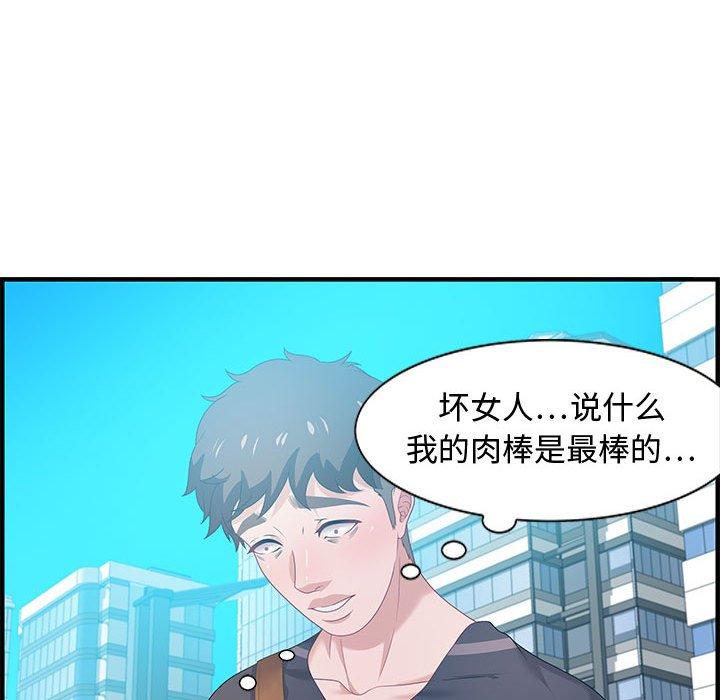 零距离聊天室 第 18 话 第94页