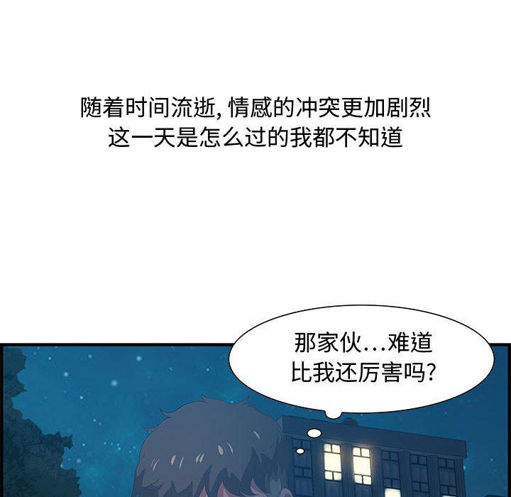 零距离聊天室 第 18 话 第96页