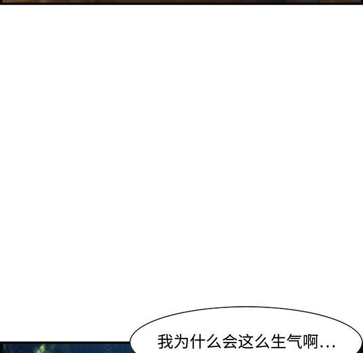 零距离聊天室 第 18 话 第98页
