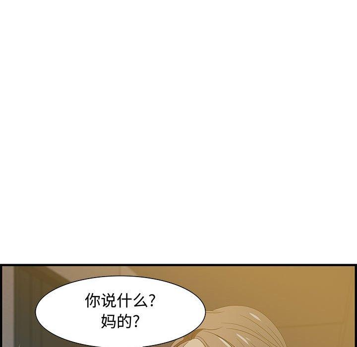 零距离聊天室 第 18 话 第115页