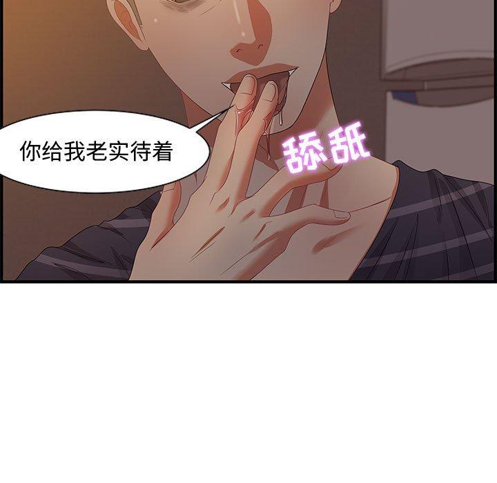 零距离聊天室 第 19 话 第9页