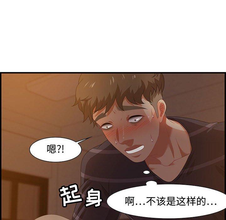 零距离聊天室 第 19 话 第56页