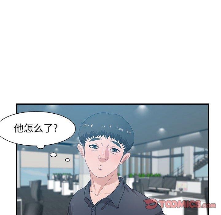 零距离聊天室 第 19 话 第84页