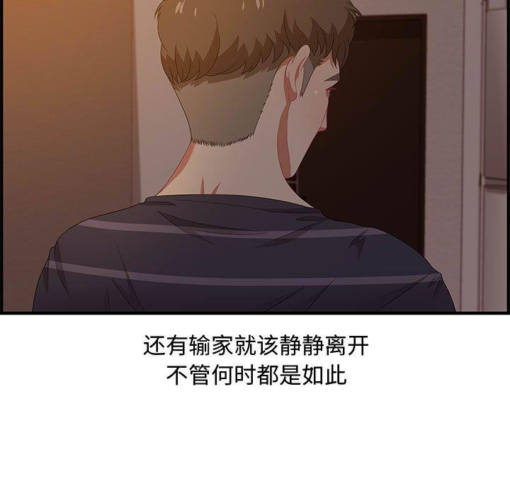 零距离聊天室 第 19 话 第63页