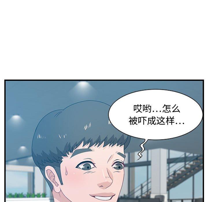 零距离聊天室 第 19 话 第87页