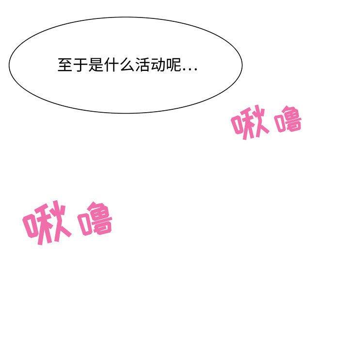 零距离聊天室 第 19 话 第109页