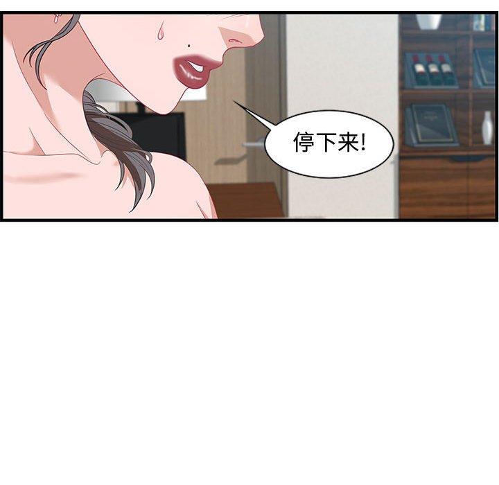 零距离聊天室 第 19 话 第110页