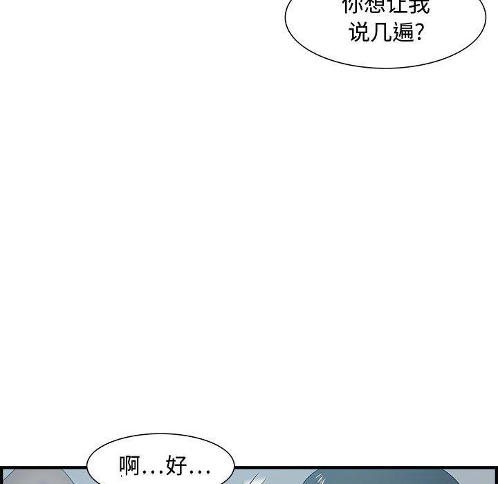 零距离聊天室 第 19 话 第117页