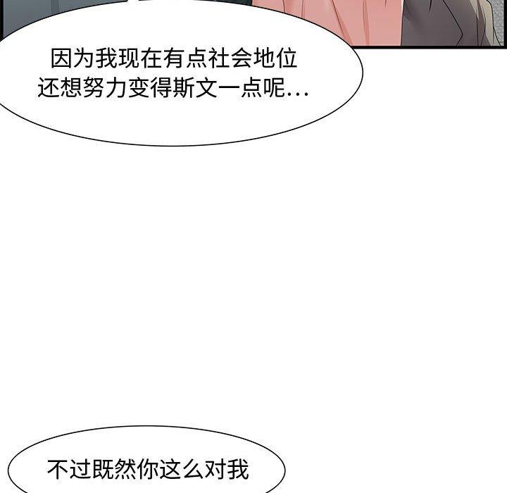 零距离聊天室 第 22 话 第106页
