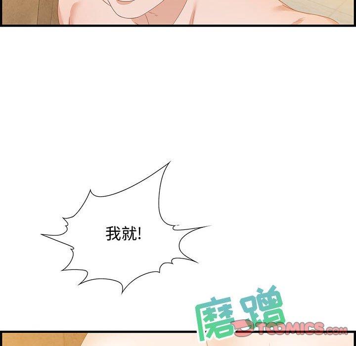零距离聊天室 第 22 话 第18页