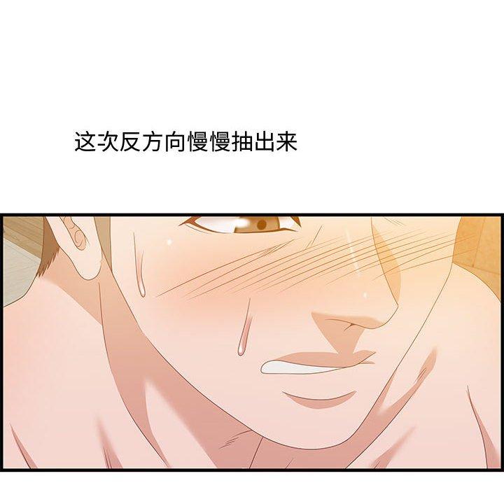 零距离聊天室 第 22 话 第44页