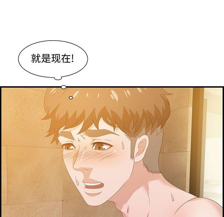 零距离聊天室 第 22 话 第50页
