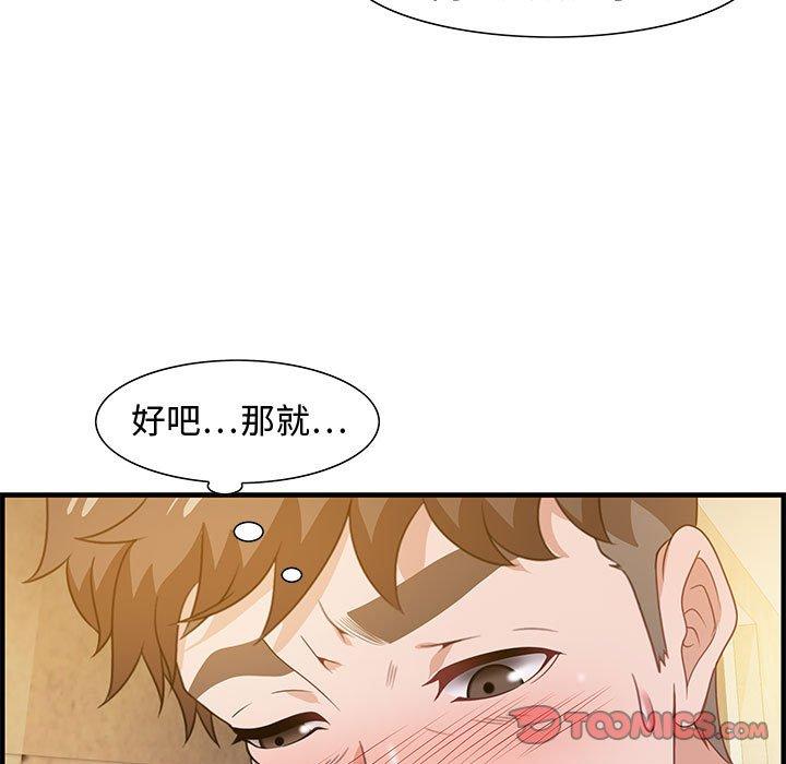 零距离聊天室 第 22 话 第33页