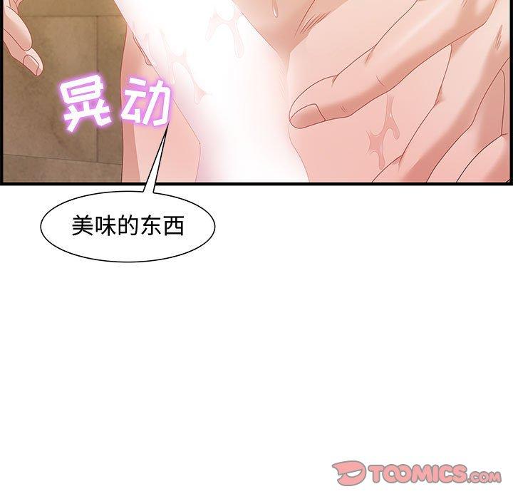 零距离聊天室 第 22 话 第75页