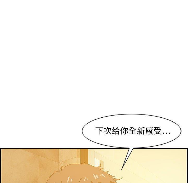 零距离聊天室 第 22 话 第79页