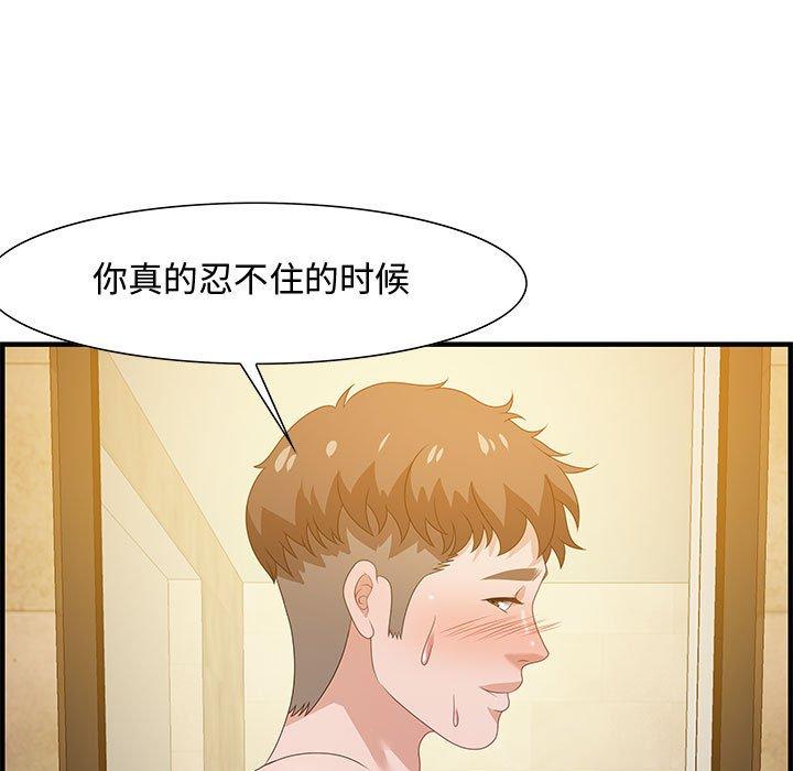 零距离聊天室 第 22 话 第85页