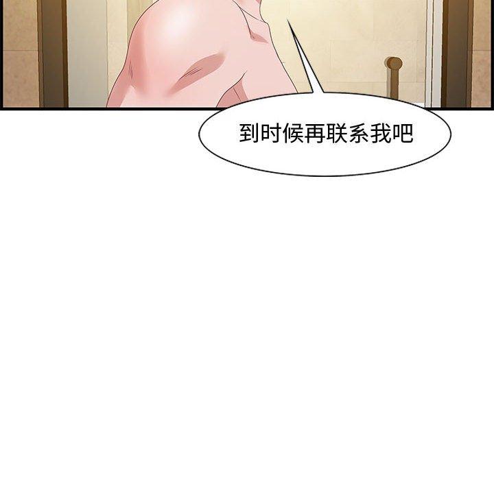零距离聊天室 第 22 话 第86页