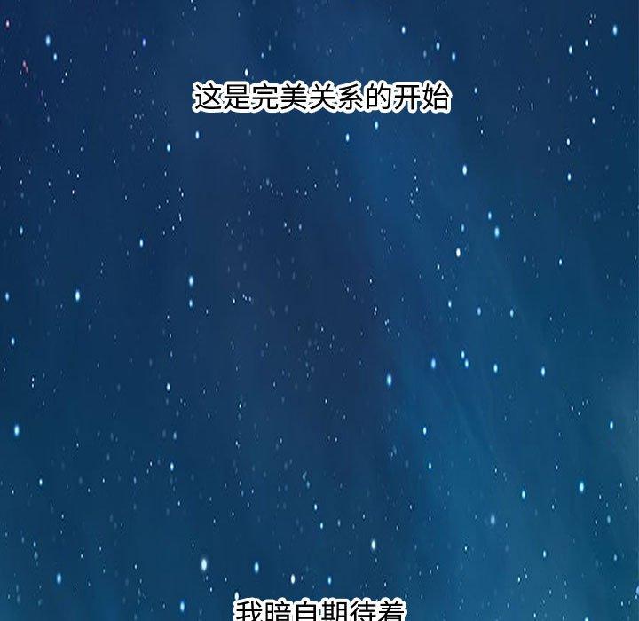 零距离聊天室 第 22 话 第89页