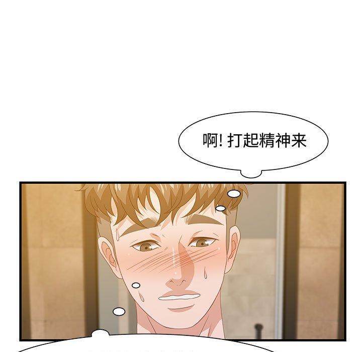 零距离聊天室 第 22 话 第65页