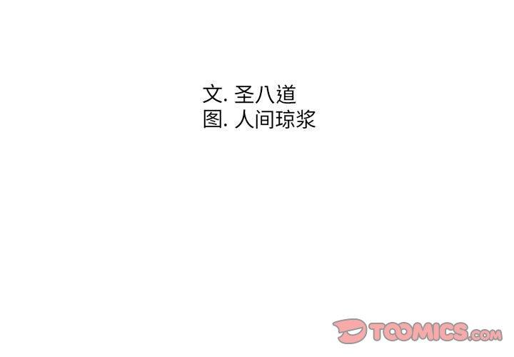 同一屋檐 第 10 话 第3页