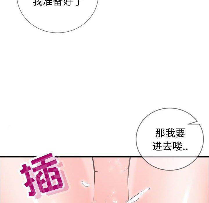 同一屋檐 第 10 话 第20页
