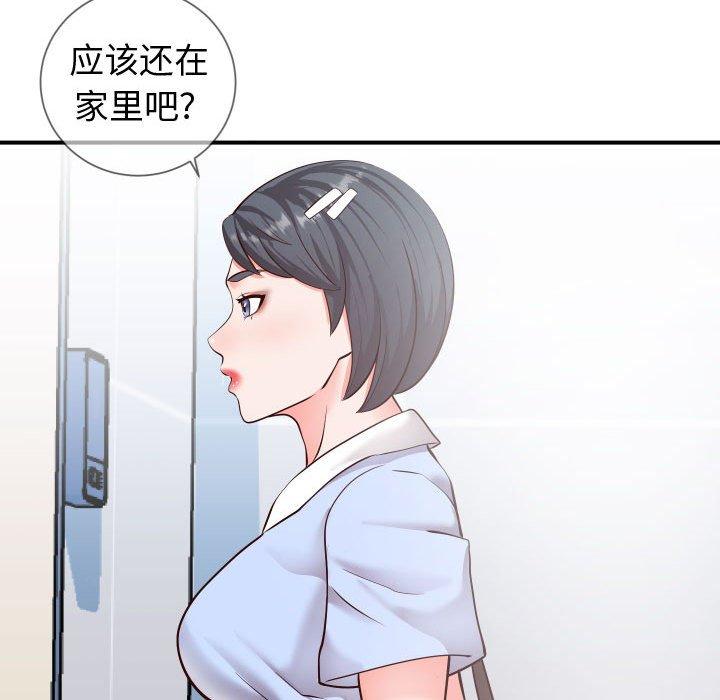 同一屋檐 第 10 话 第49页