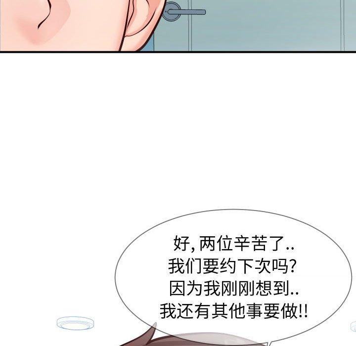 同一屋檐 第 10 话 第123页