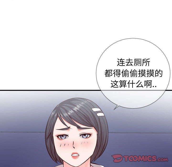 同一屋檐 第 11 话 第14页