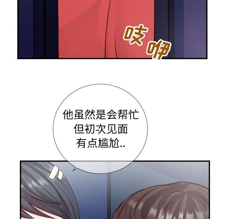 同一屋檐 第 11 话 第21页
