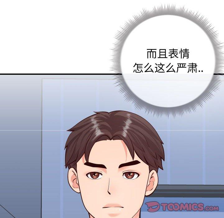 同一屋檐 第 11 话 第26页