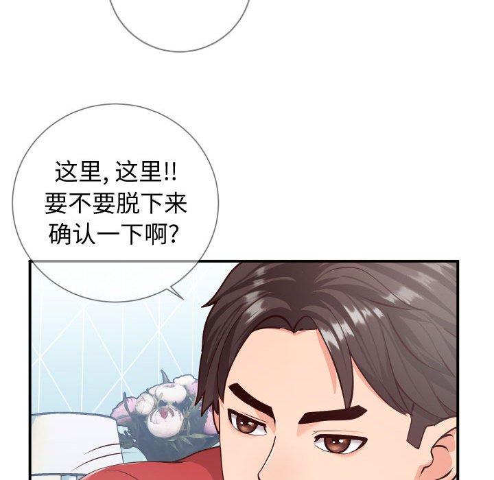 同一屋檐 第 11 话 第49页