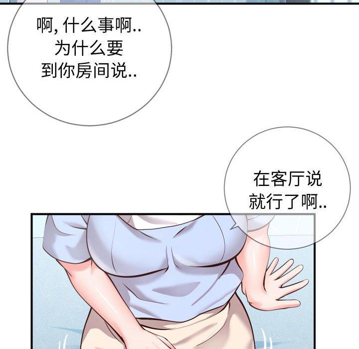 同一屋檐 第 11 话 第34页