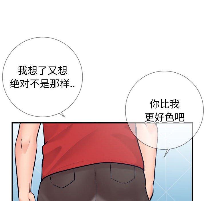 同一屋檐 第 11 话 第70页
