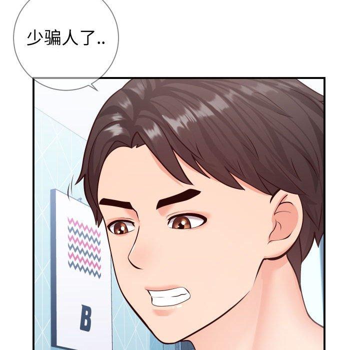 同一屋檐 第 11 话 第80页