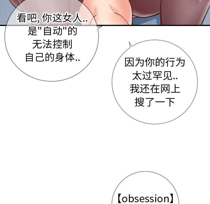 同一屋檐 第 11 话 第61页