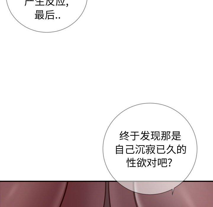 同一屋檐 第 11 话 第66页