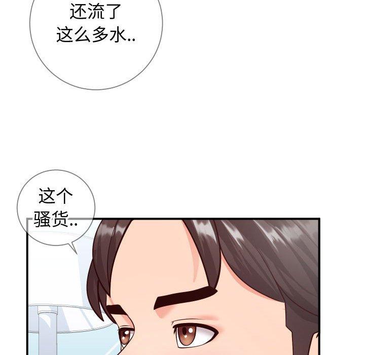 同一屋檐 第 11 话 第68页