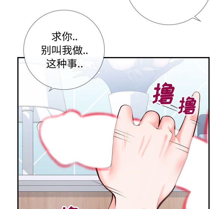同一屋檐 第 11 话 第85页