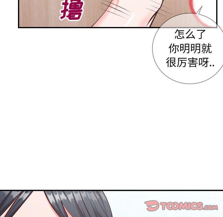 同一屋檐 第 11 话 第86页
