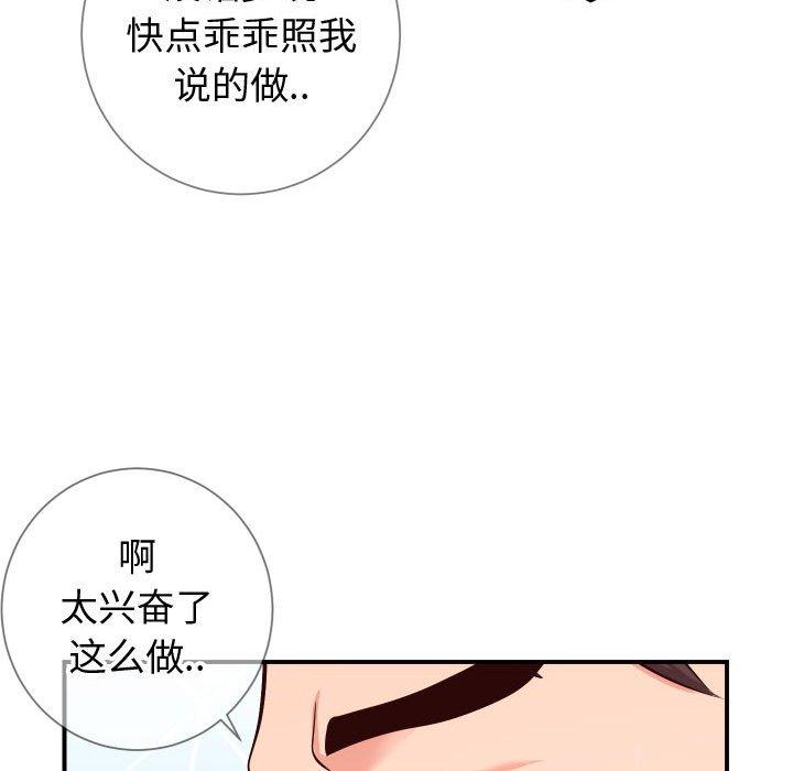 同一屋檐 第 11 话 第90页