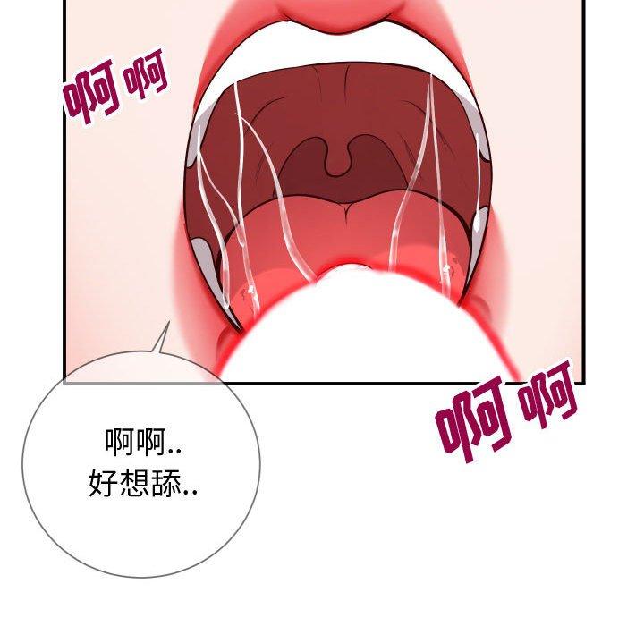 同一屋檐 第 11 话 第97页