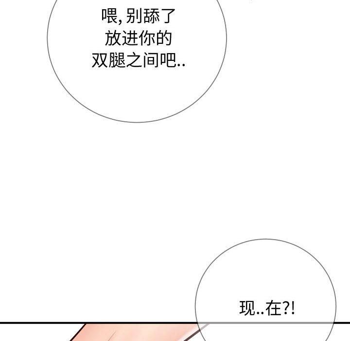 同一屋檐 第 11 话 第109页