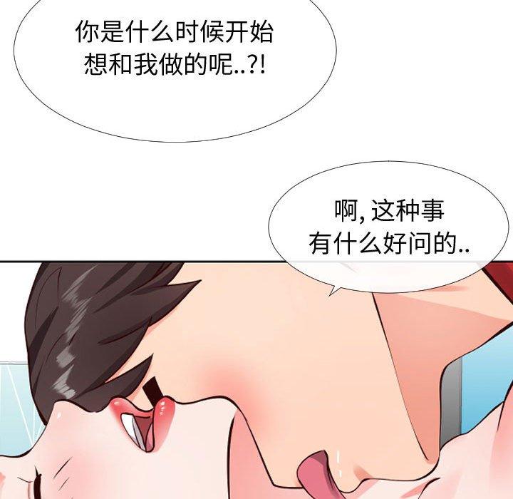 同一屋檐 第 12 话 第49页