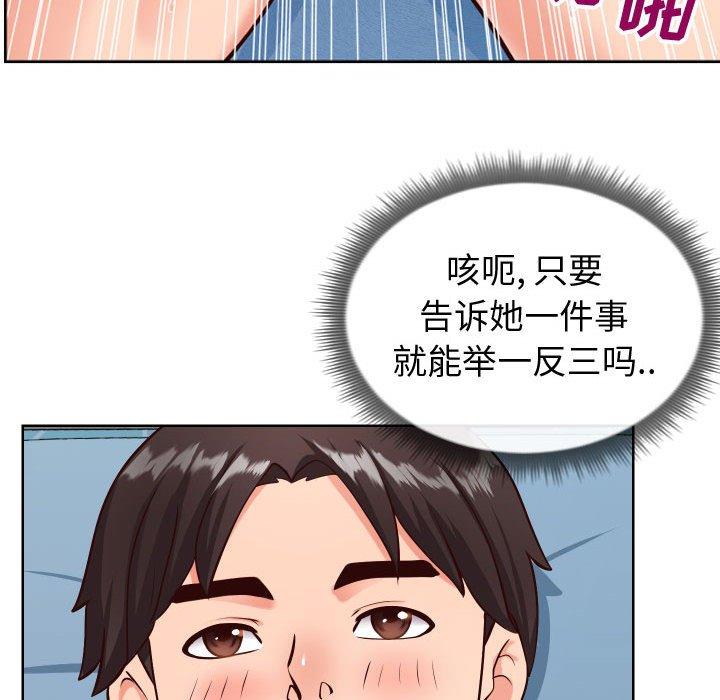 同一屋檐 第 12 话 第72页