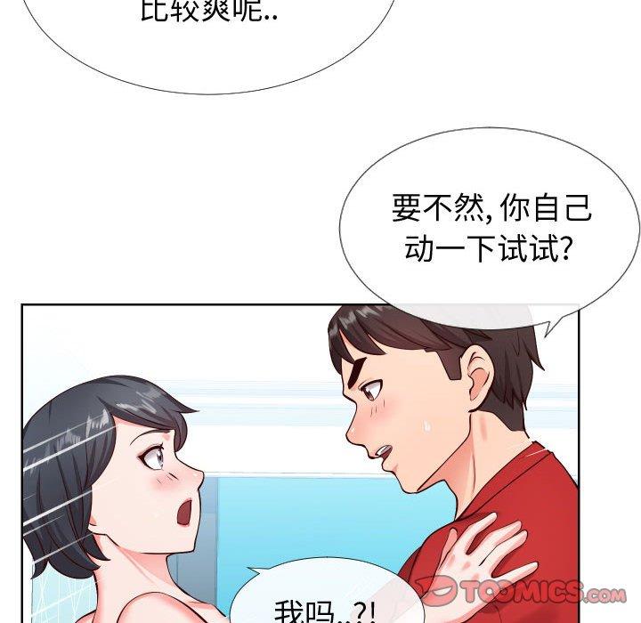 同一屋檐 第 12 话 第56页