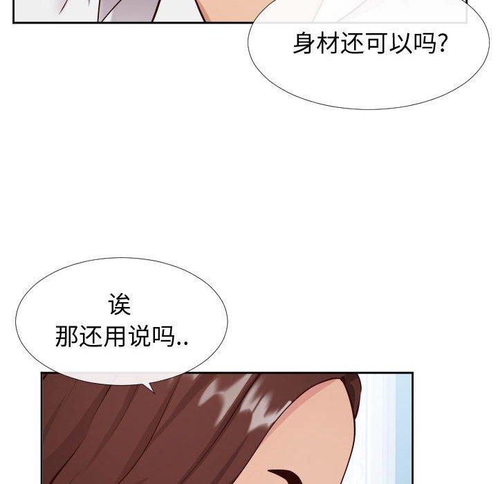 同一屋檐 第 13 话 第54页