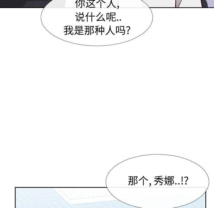 同一屋檐 第 13 话 第59页