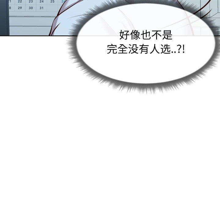 同一屋檐 第 13 话 第44页
