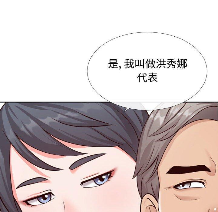 同一屋檐 第 13 话 第86页
