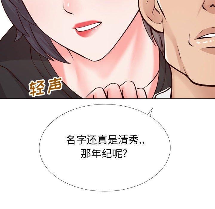 同一屋檐 第 13 话 第87页